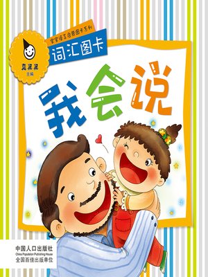 cover image of 词汇图卡 (Vocabulary Chart)